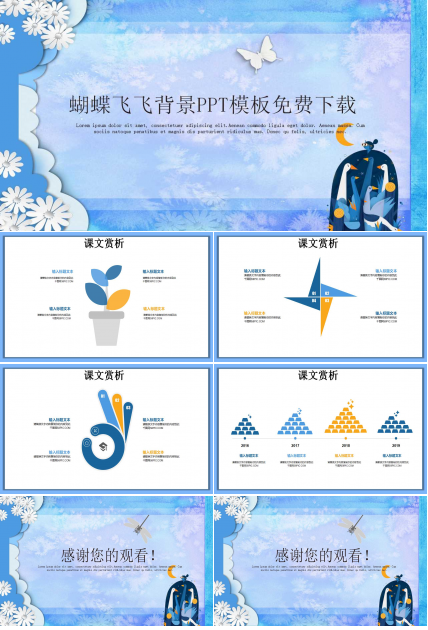 蝴蝶飞飞背景PPT模板免费下载