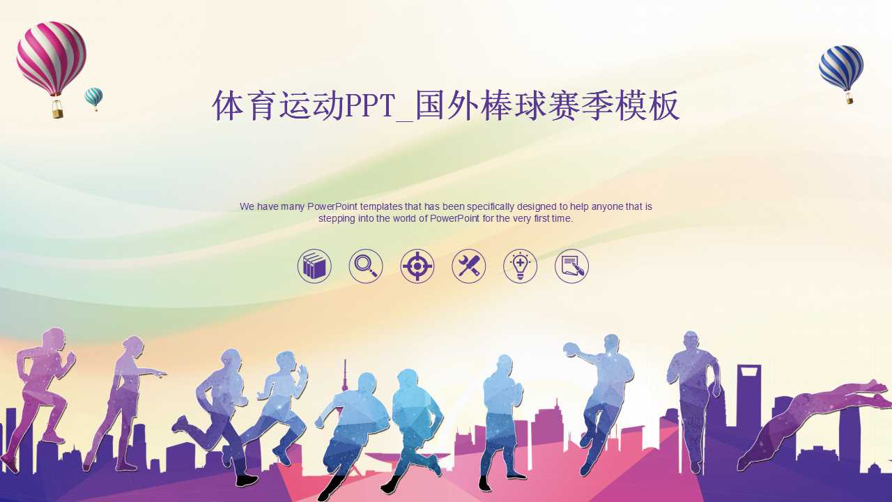 体育运动PPT_国外棒球赛季模板