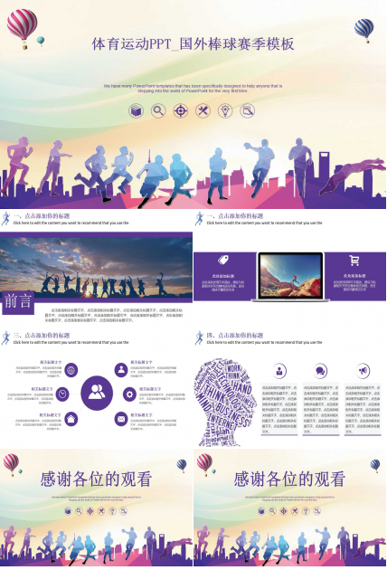 体育运动PPT_国外棒球赛季模板