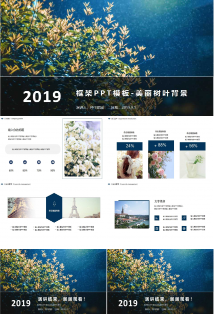 框架PPT模板-美丽树叶背景