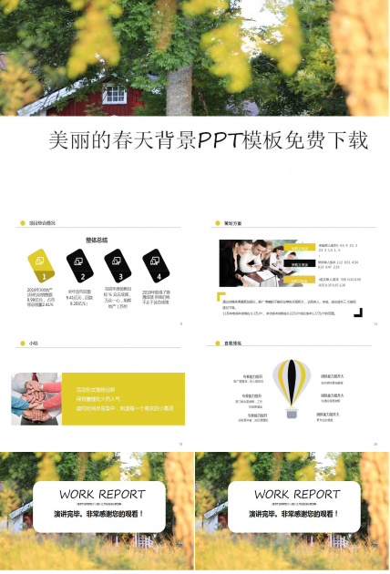 美丽的春天背景PPT模板免费下载