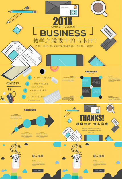 教学之朦胧中的书本PPT