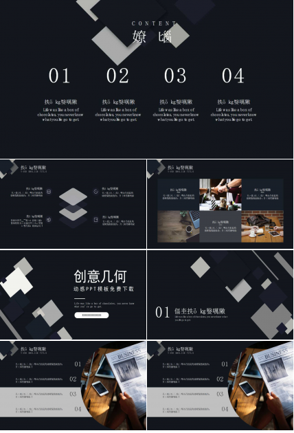 动感PPT模板免费下载