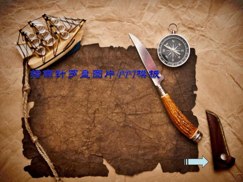 指南针罗盘图片PPT模板