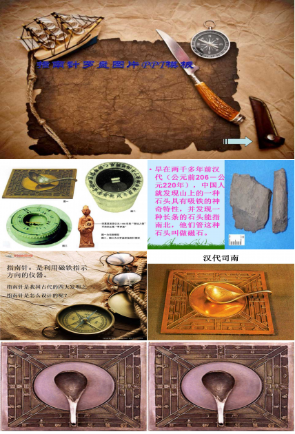 指南针罗盘图片PPT模板