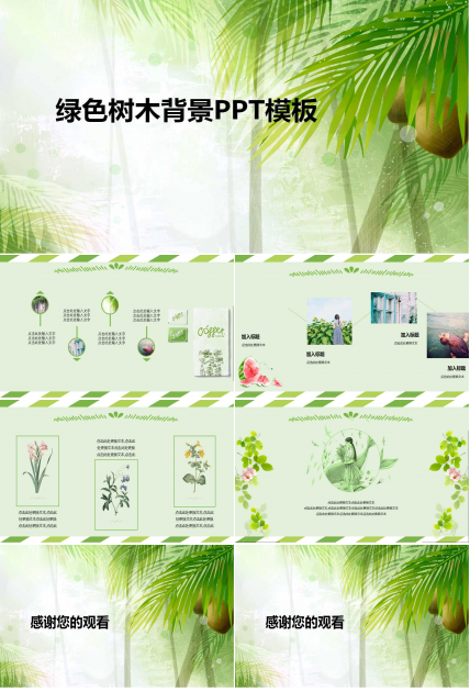 绿色树木背景PPT模板下载