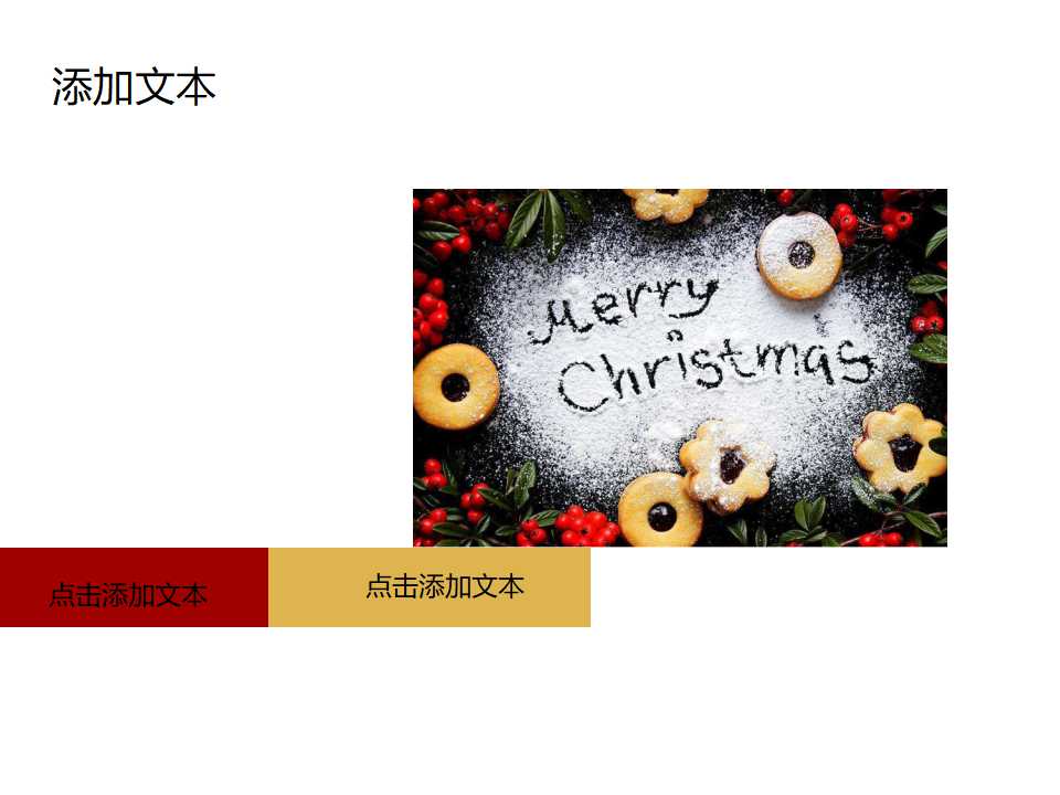 圣诞节专用PPT素材