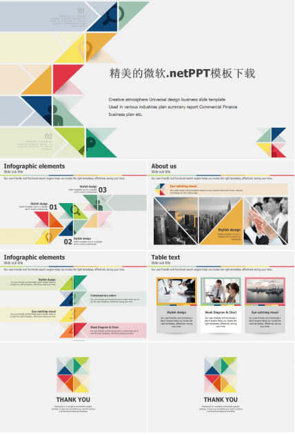 精美的微软.netPPT模板下载