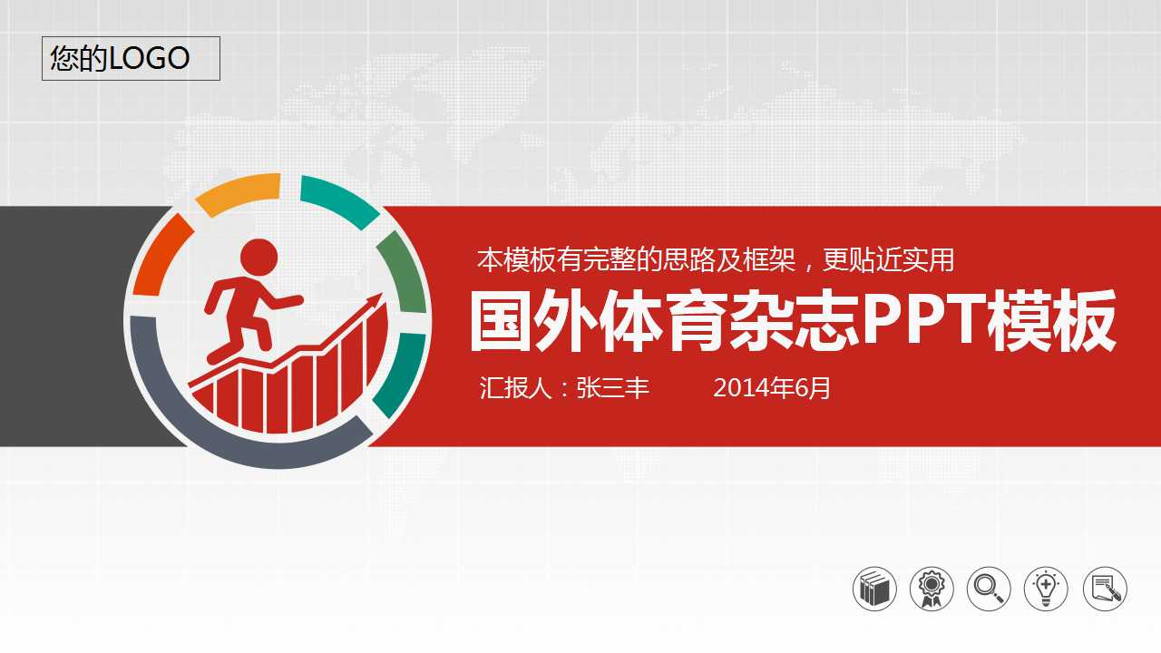 国外体育杂志PPT模板下载