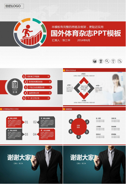 国外体育杂志PPT模板下载