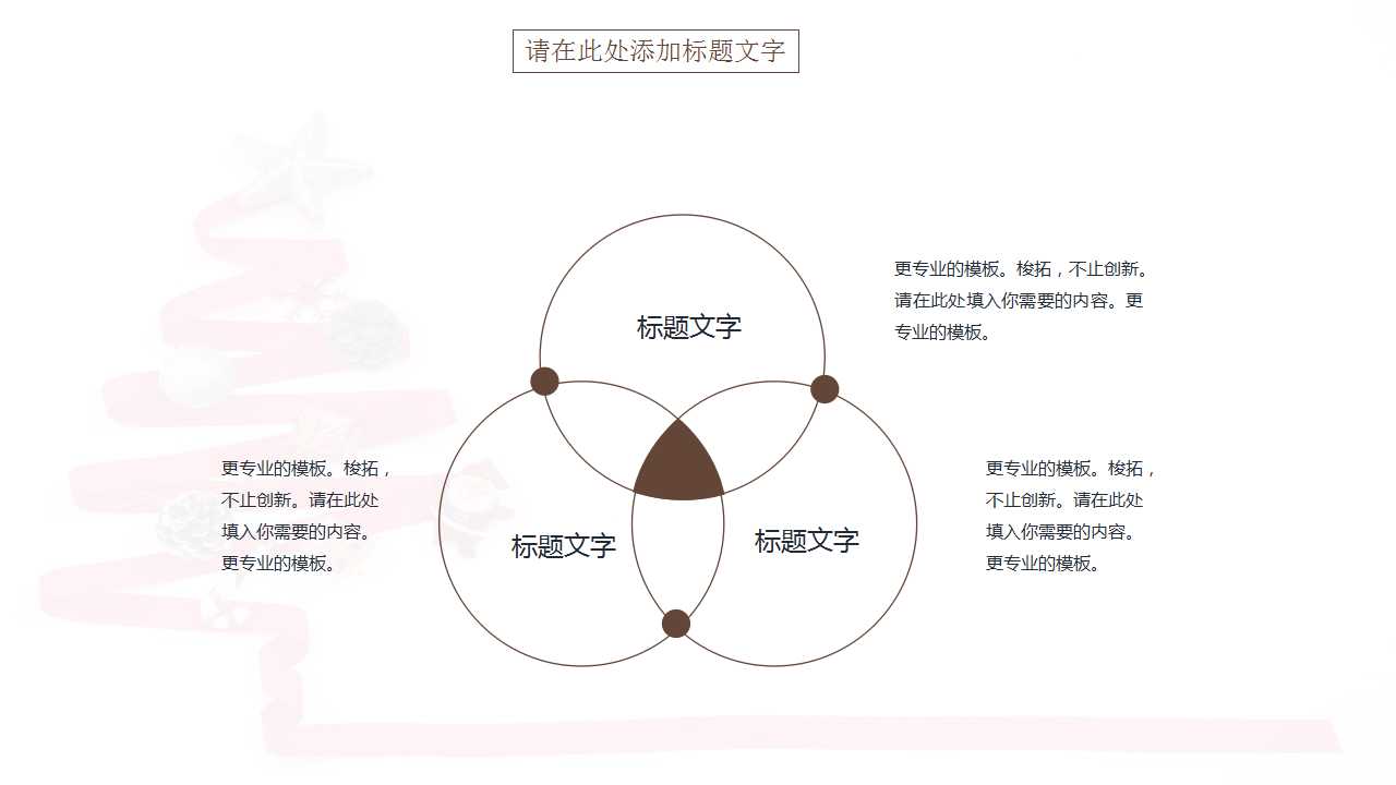 圣诞树PPT模板：红色背景