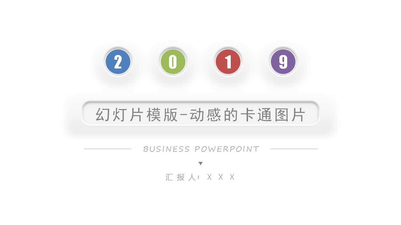 幻灯片模版-动感的卡通图片