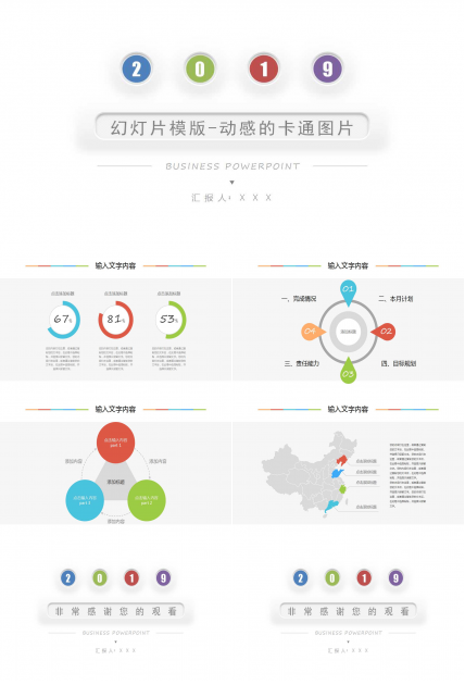 幻灯片模版-动感的卡通图片