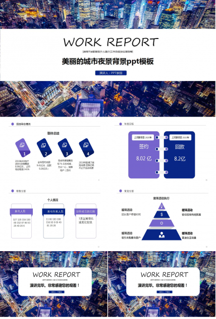 美丽景色PPT模板之城市夜景
