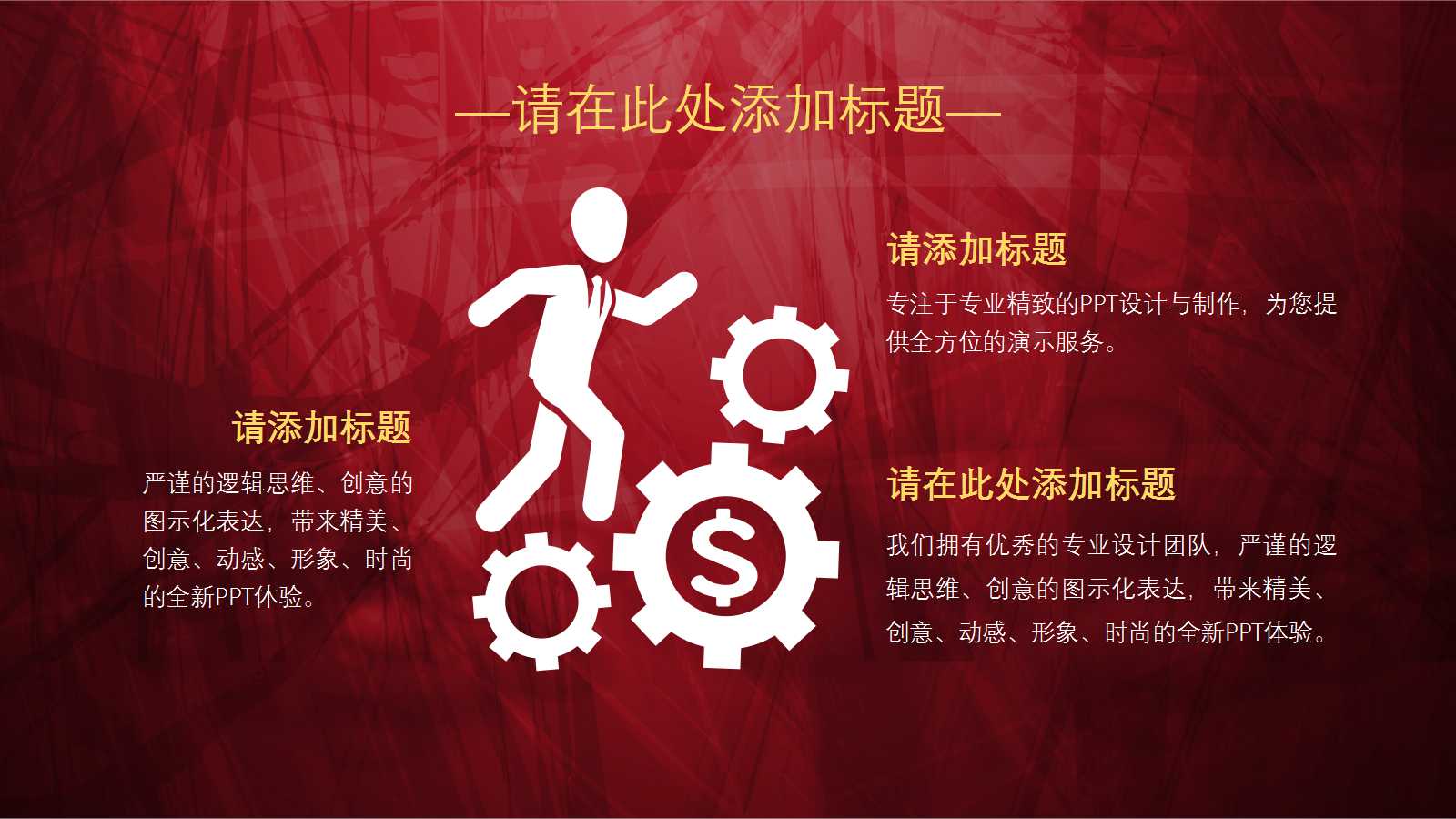 开业公关策划方案ppt模板