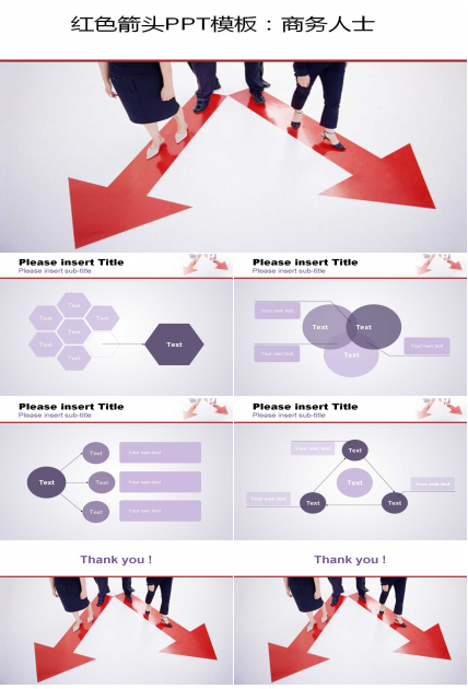 红色箭头PPT模板：商务人士