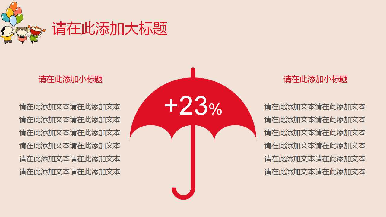 心上人风格－卡通PPT模板