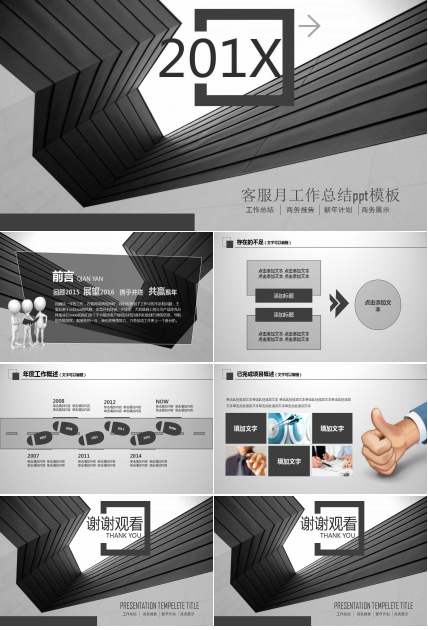 客服月工作总结ppt模板