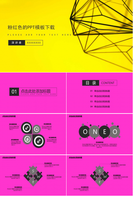 粉红色的PPT模板下载