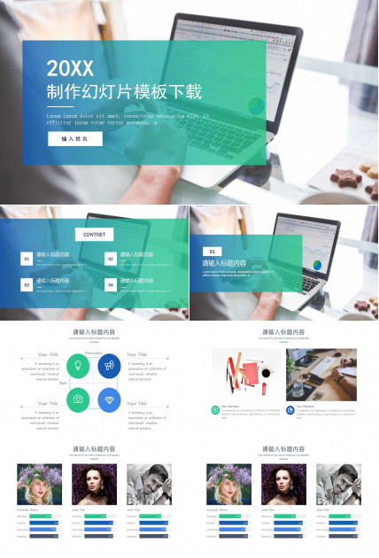 制作幻灯片模板下载