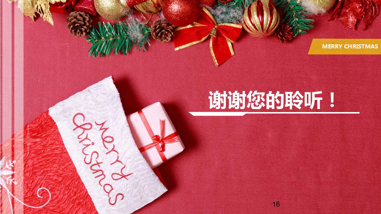 圣诞节PPT模板之圣诞礼物