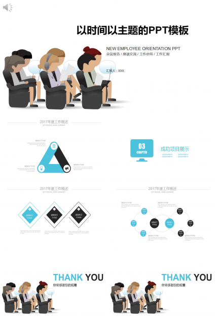 以时间以主题的PPT模板