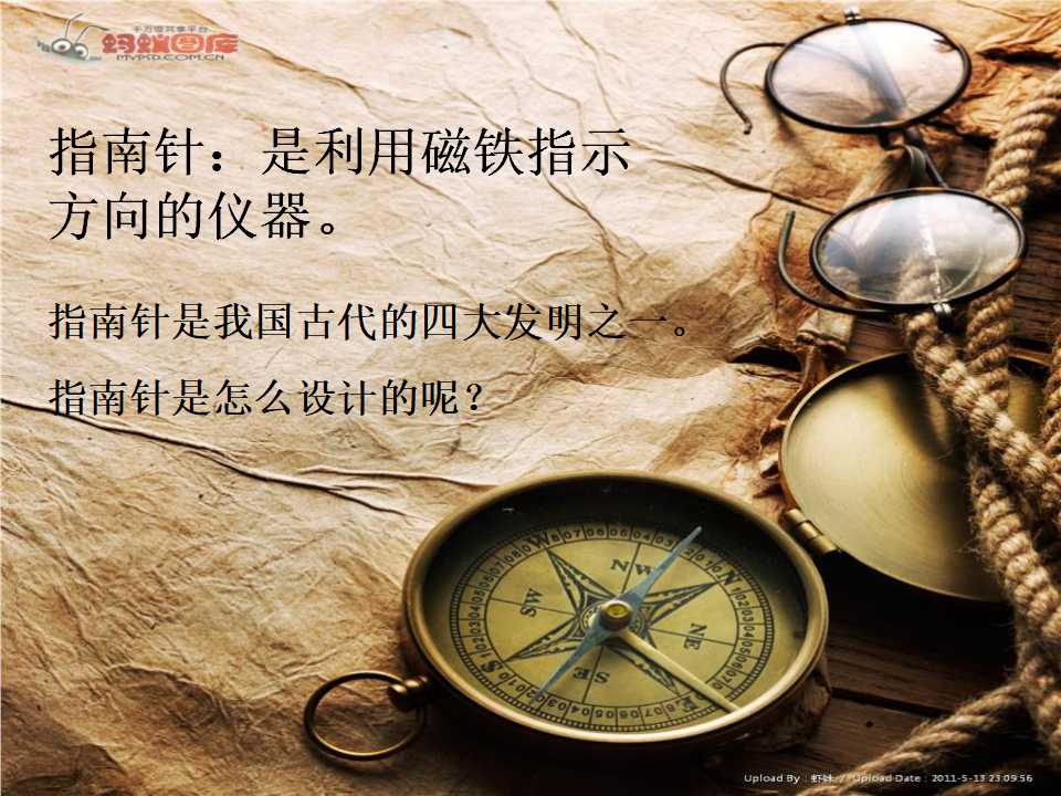 指南针罗盘图片PPT模板