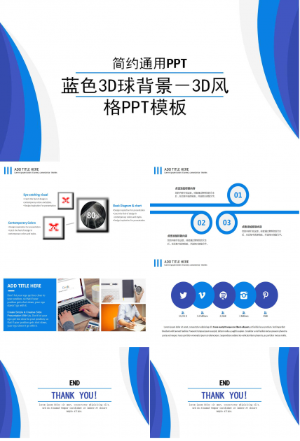 蓝色3D球背景－3D风格PPT模板
