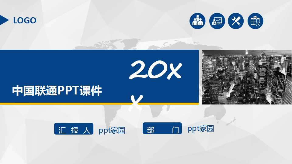 中国联通PPT课件