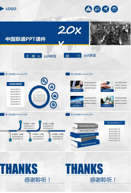 中国联通PPT课件