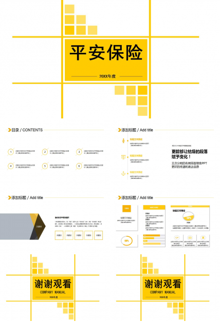 平安保险PPT模板下载
