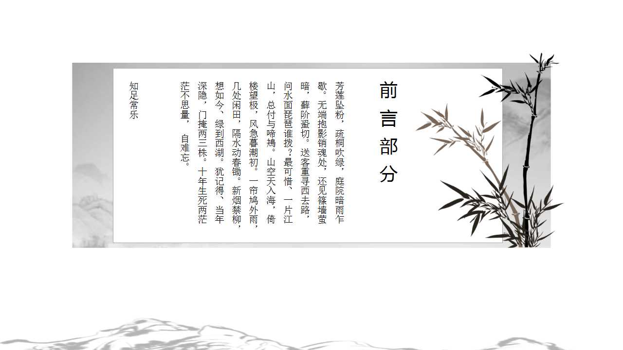 古典水墨中国风商务工作总结报告ppt模板