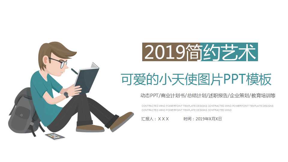 可爱的小天使图片PPT模板