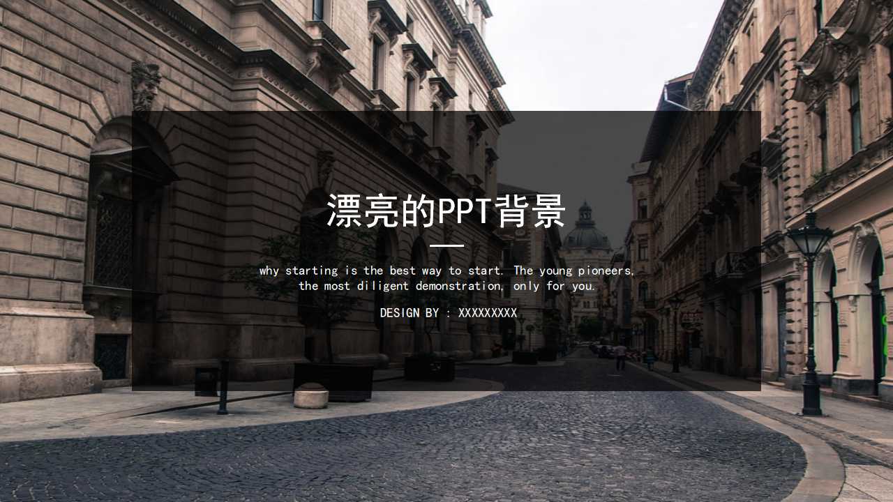 漂亮的PPT背景