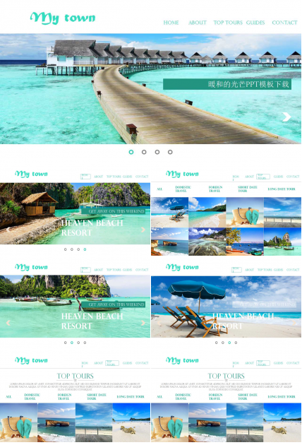 暖和的光芒PPT模板下载