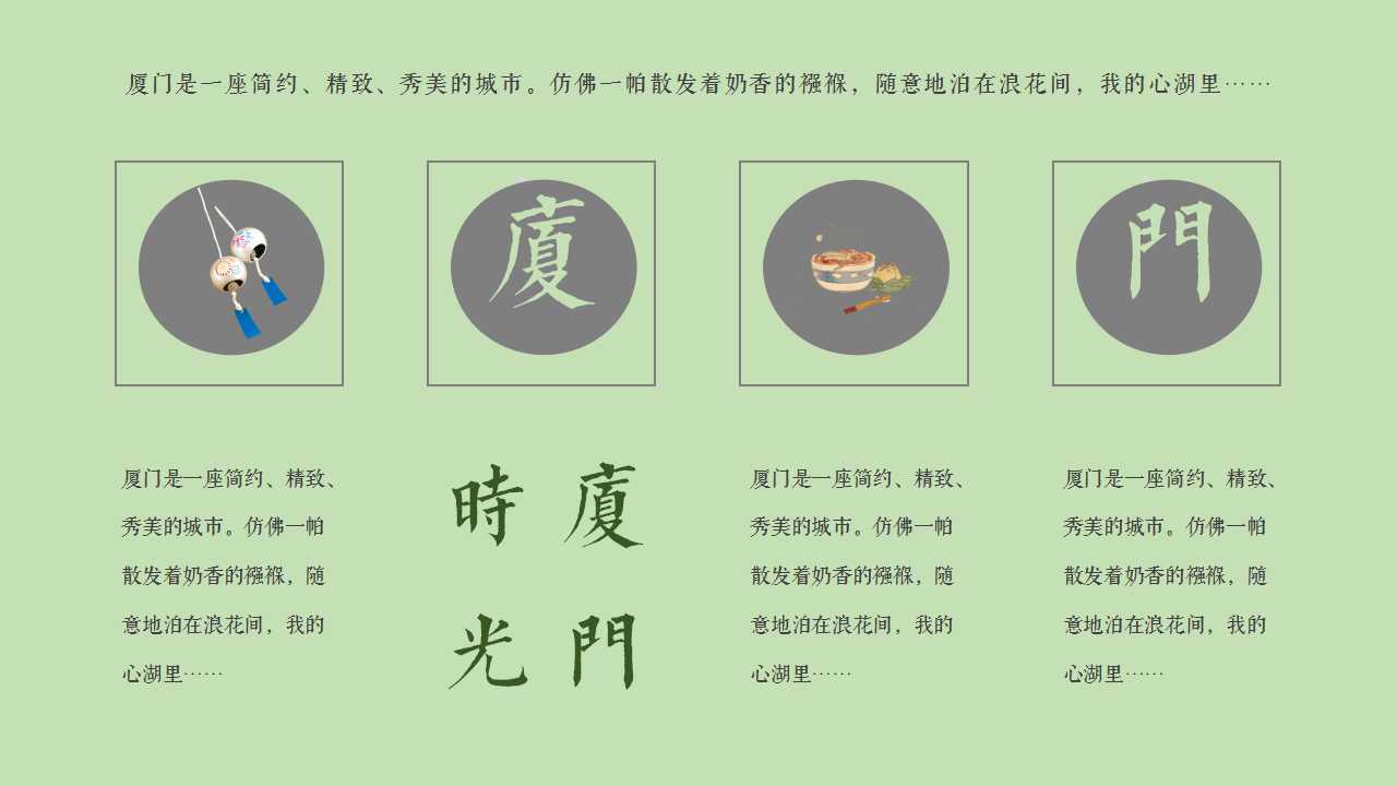 绿色风景背景幻灯片模板