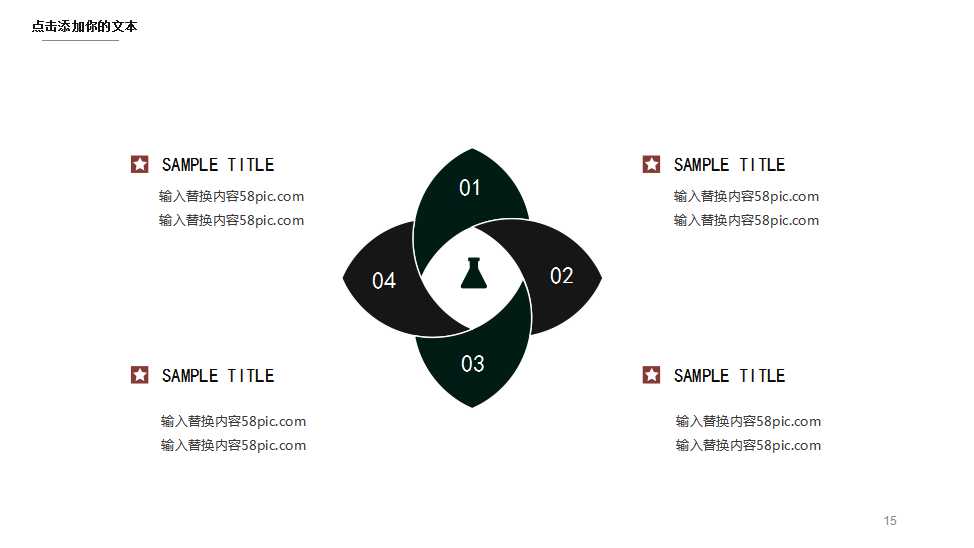 美丽的花儿背景－风景PPT模板