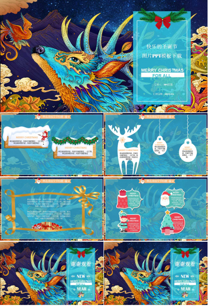 快乐的圣诞节PPT模板下载