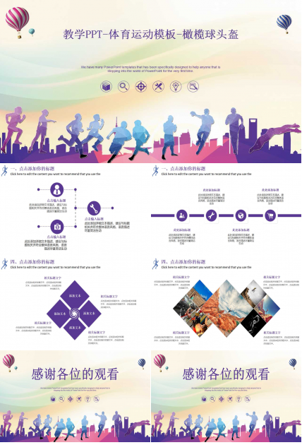 教学PPT-体育运动模板-橄榄球头盔