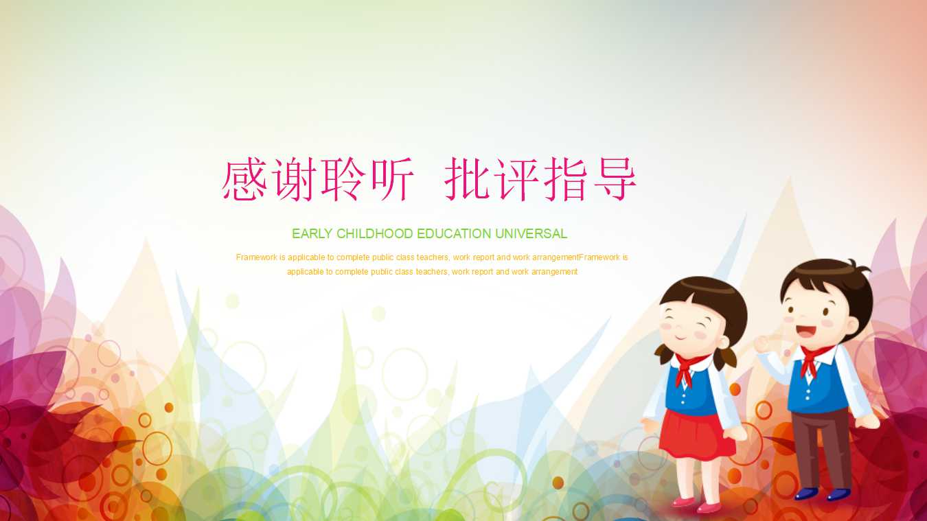 卡通人物之学习教育PPT模板