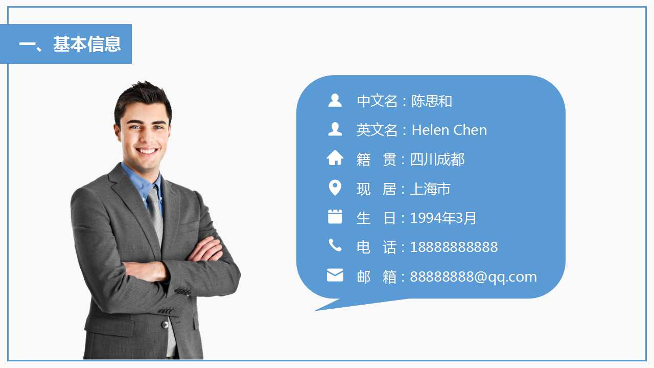 英文版个人简介ppt模板