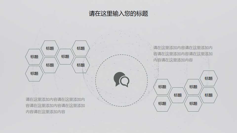 精致背景PPT模板免费下载