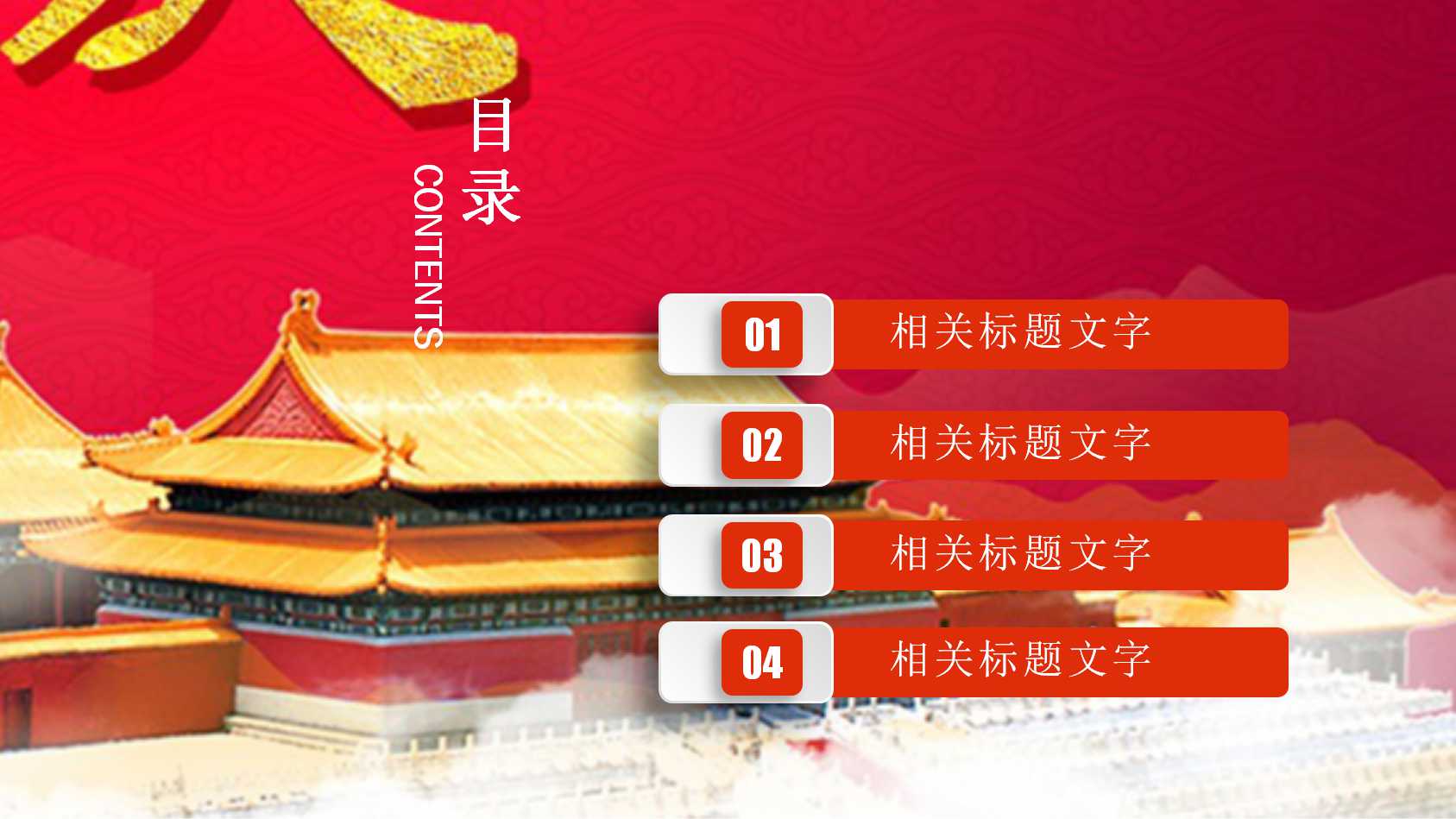 烟花大气壮阔国庆节PPT模板