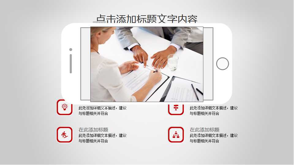 红色幻影图片-商务PPT模板