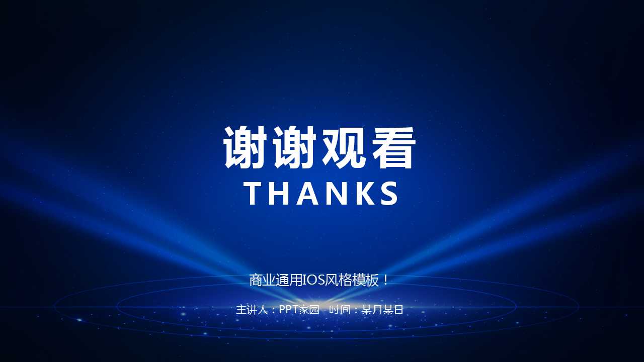 PPT模板-流逝之蓝素材下载