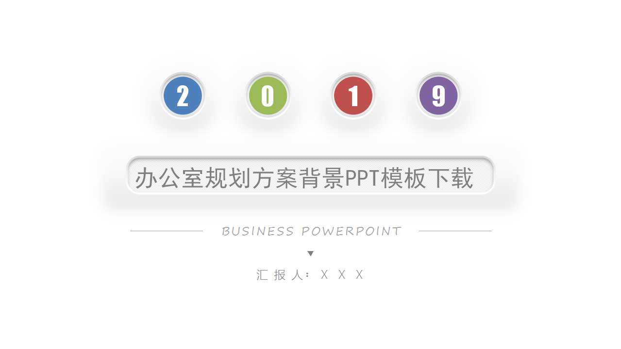 办公室规划方案背景PPT模板下载