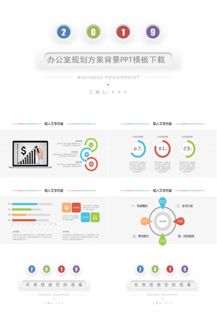 办公室规划方案背景PPT模板下载