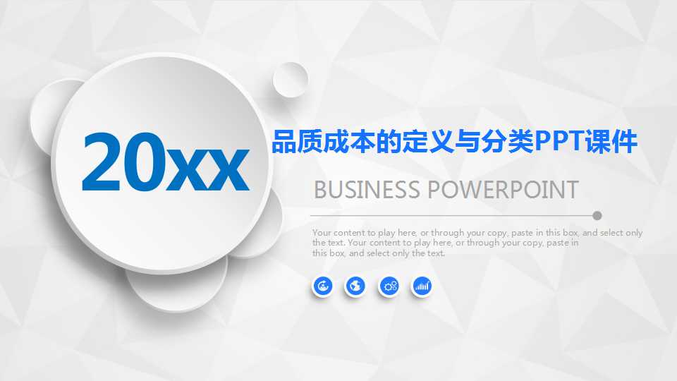 品质成本的定义与分类PPT课件