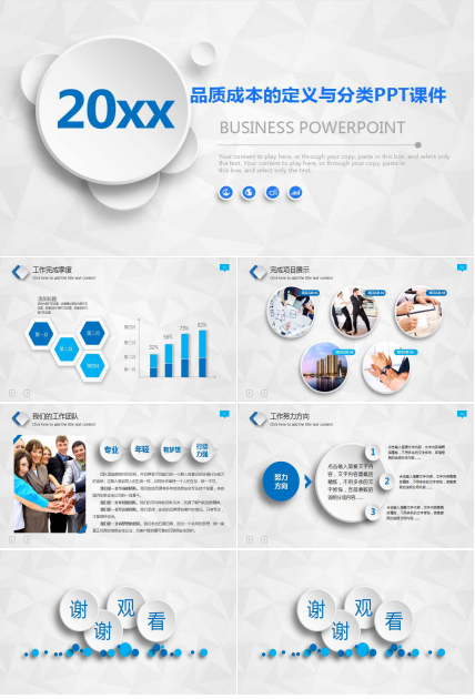 品质成本的定义与分类PPT课件