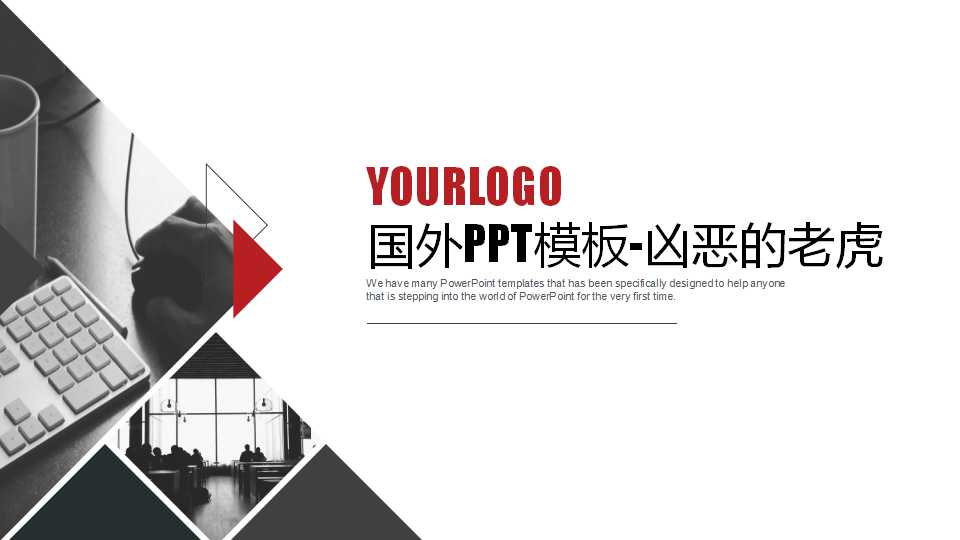 国外PPT模板-凶恶的老虎